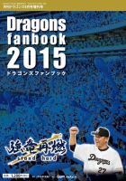 月刊ドラゴンズ 2015年 04 月号 [雑誌] 1279258_n.jpg