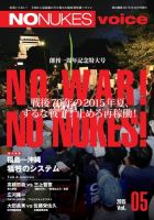増刊 月刊紙の爆弾 NO NUKES voice vol.5 表紙