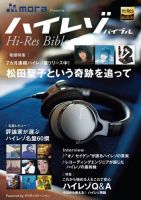mora presents ハイレゾバイブル デジモノステーションムック (発売日2015年03月16日) 表紙