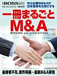 一冊まるごとM＆A 2015年03月13日発売号 表紙