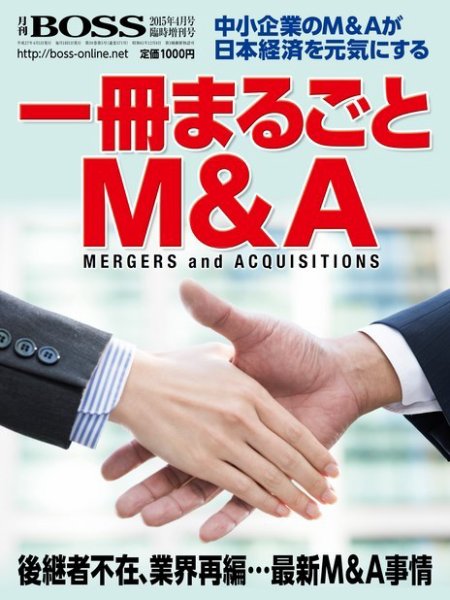 一冊まるごとM＆A 2015年03月13日発売号 表紙