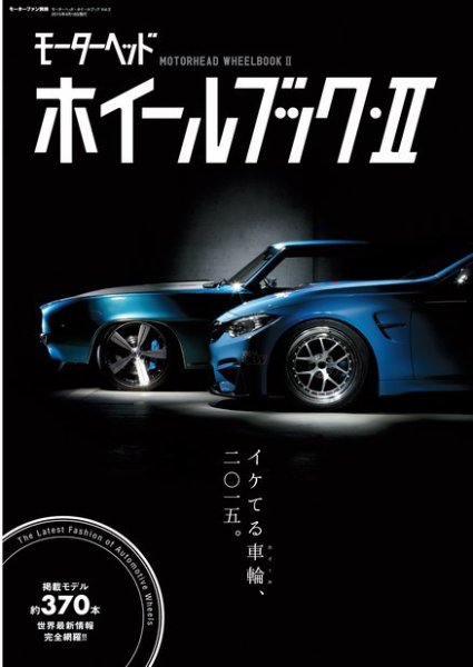 モーターヘッド　ホイールブック Vol.2 (発売日2015年03月05日) 表紙