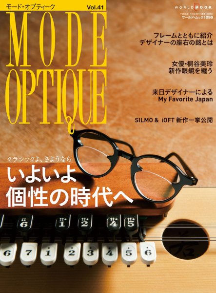 モードオプティーク(Mode Optique) vol.41 (発売日2015年12月14日) 表紙
