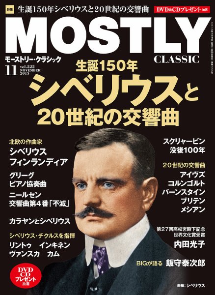 MOSTLY CLASSIC(モーストリー・クラシック） 222号 (発売日2015年09月19日) 表紙