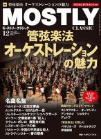MOSTLY CLASSIC(モーストリー・クラシック） 223 表紙