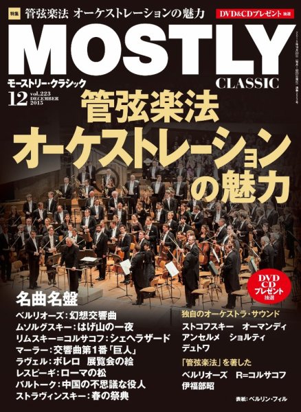 MOSTLY CLASSIC(モーストリー・クラシック） 223 (発売日2015年10月20日) 表紙
