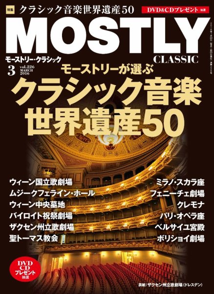 MOSTLY CLASSIC(モーストリー・クラシック） 226 (発売日2016年01月20日) 表紙