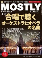 MOSTLY CLASSIC(モーストリー・クラシック） 227 表紙