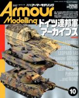 アーマーモデリング 2015年10月号 (発売日2015年09月12日) 表紙
