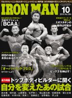 IRONMAN(アイアンマン) 2015年10月号 表紙