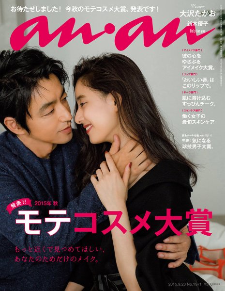 anan（アンアン） No.1971 (発売日2015年09月16日) | 雑誌/定期購読の