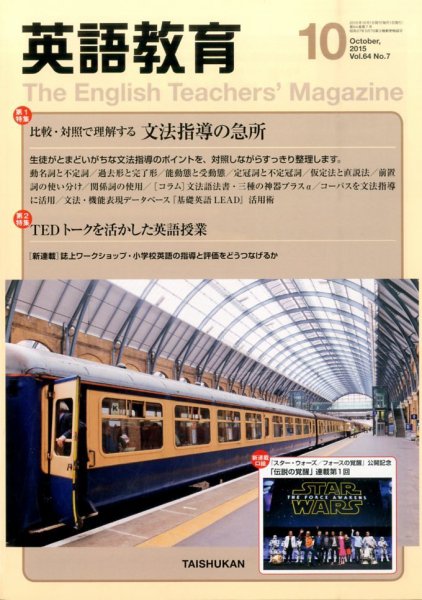 英語教育 2015年10月号 (発売日2015年09月14日) 表紙