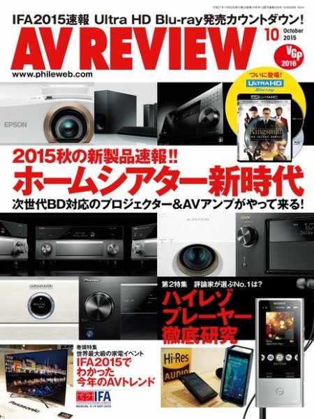 AVレビュー（AV REVIEW） 250号 (発売日2015年09月17日) 表紙