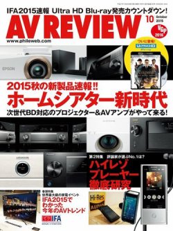 AVレビュー（AV REVIEW） 250号 (発売日2015年09月17日) 表紙