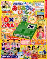 NHKのおかあさんといっしょ 2015年10月号 (発売日2015年09月15日) 表紙