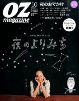 OZmagazine (オズマガジン)  2015年10月号 (発売日2015年09月12日) 表紙
