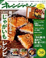 オレンジページ 2015年9/17号 表紙