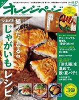 オレンジページ 2015年9/17号 (発売日2015年09月02日) 表紙