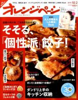 オレンジページ 2015年10/2号 表紙