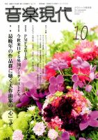 音楽現代 2015年10月号 表紙