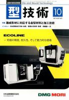 型技術 2015年10月号 (発売日2015年09月16日) 表紙
