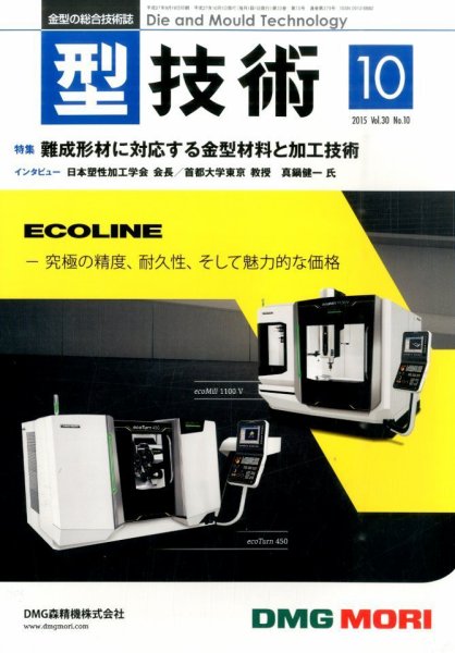 型技術 2015年10月号 (発売日2015年09月16日) 表紙