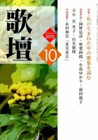 歌壇 2015年10月号 表紙
