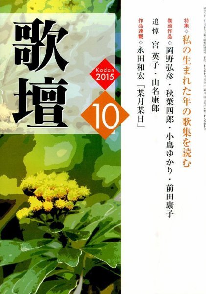 歌壇 2015年10月号 (発売日2015年09月14日) 表紙