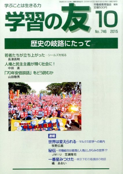 学習の友 2015年10月号 (発売日2015年09月17日) 表紙