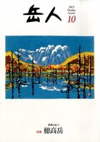 岳人 2015年10月号 表紙