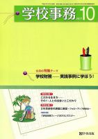 学校事務 10月号 表紙