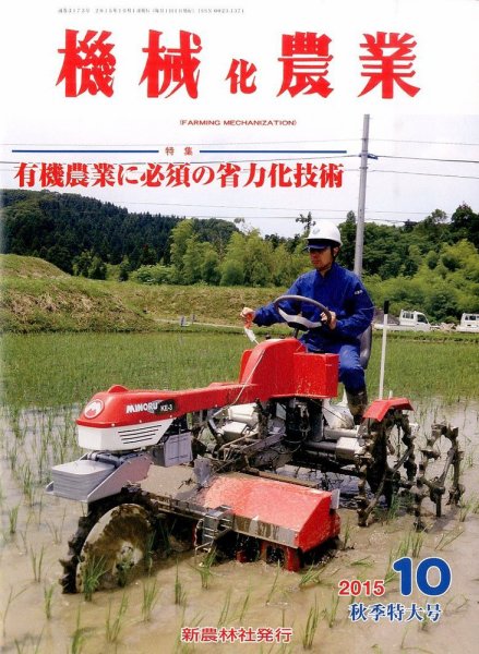機械化農業 2015年10月号 (発売日2015年09月12日) 表紙