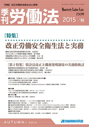 労働法 2015年10月号 (発売日2015年09月15日) 表紙
