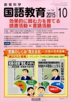 教育科学 国語教育 2015年10月号 表紙