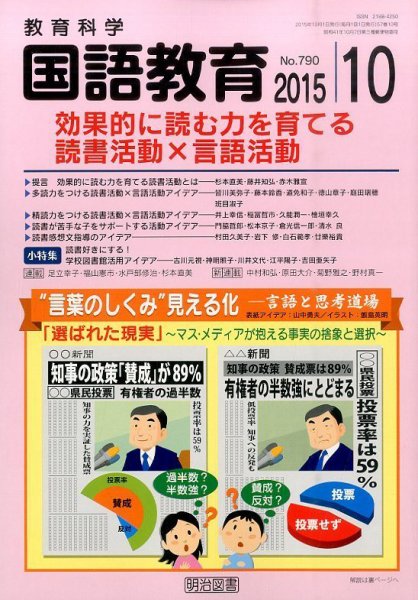 教育科学 国語教育 2015年10月号 (発売日2015年09月12日) 表紙