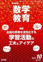 教育科学 数学教育 2015年10月号 表紙