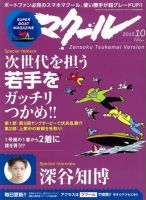 マクール 2015年10月号 表紙