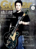 Guitar Magazine（ギターマガジン） 表紙