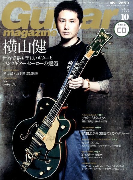 Guitar Magazine（ギターマガジン） 2015年10月号 (発売日2015年09月12日) 表紙