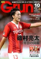 月刊 Grun（グラン） 2015年10月号 表紙