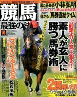 競馬最強の法則 2015年10月号 (発売日2015年09月12日) | 雑誌