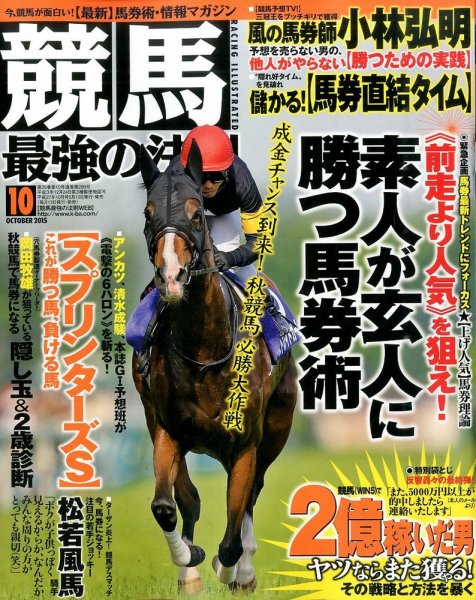 競馬最強の法則 2015年10月号 (発売日2015年09月12日) 表紙