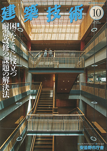 建築技術 7 15 10 発売日15年09月17日 雑誌 定期購読の予約はfujisan