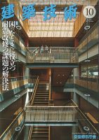 建築技術 789 2015/10 (発売日2015年09月17日) 表紙
