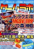 ゲームラボ 2015年10月号 (発売日2015年09月16日) 表紙
