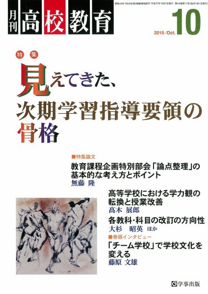 月刊高校教育 10月号 (発売日2015年09月13日) 表紙