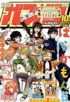 月刊 少年ガンガン 2015年10月号 表紙
