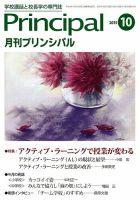月刊プリンシパル 10月号 (発売日2015年09月12日) 表紙