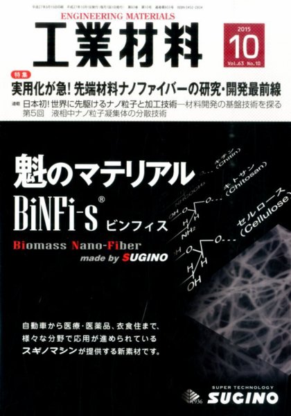 工業材料 2015年10月号 (発売日2015年09月15日) 表紙