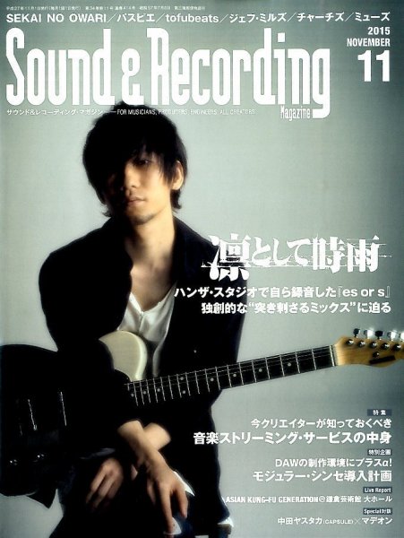 サウンド＆レコーディングマガジン 2015年11月号 (発売日2015年09月25日) 表紙